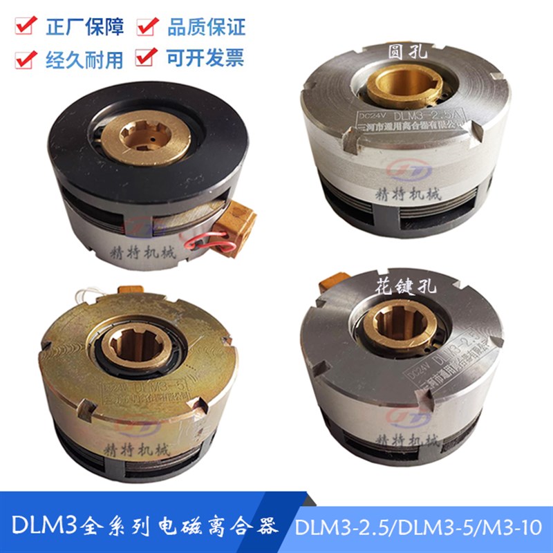 中捷镗床T6113离合器DLM3-10-16电磁离合器DLM3-25-40 三河离合器