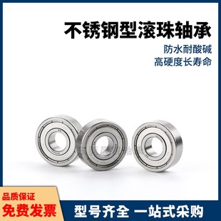 BAY不锈钢轴承6000 6001 6002 6003 6004 6005 ZZ-E-J SUS怡合达