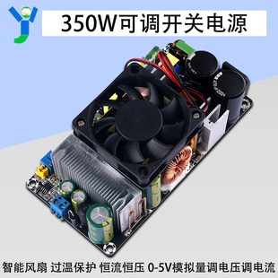 350W开关电源恒压恒流可调ACDC电源模块12V24V36V48V模拟量调电流