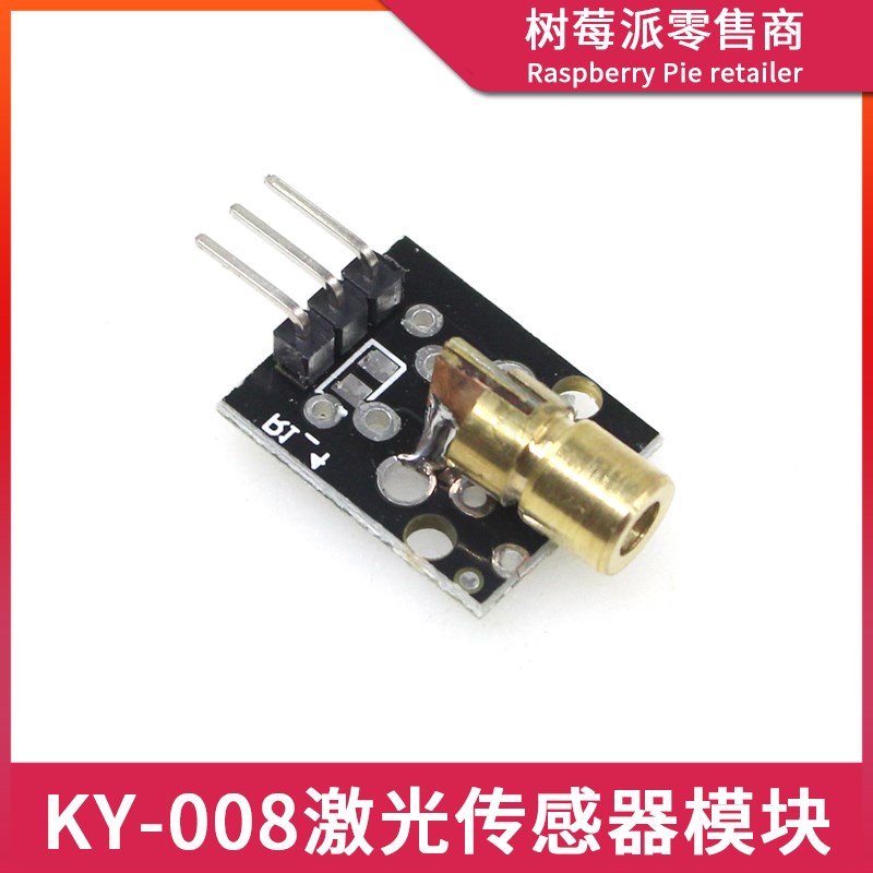 树莓派Raspberry Pi 3B/4B 激光头传感器模块 KY-008单片机模块