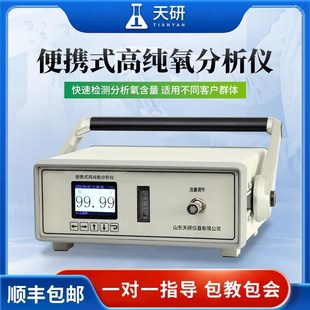 便携式常量氧分析仪氢气纯度高纯氧红外气体分析仪实验室氧气检