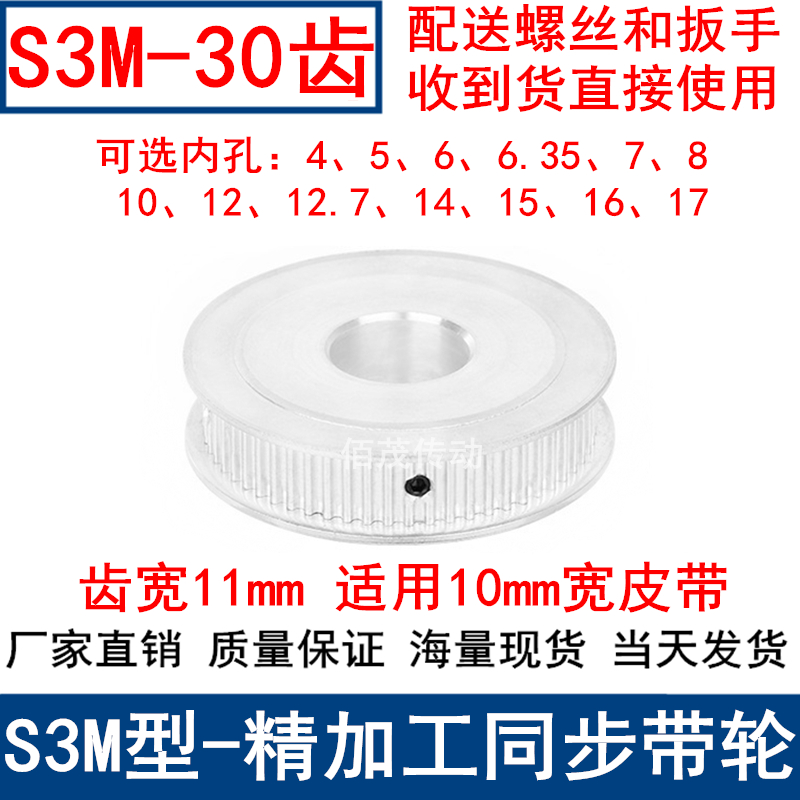 S3M30齿同步轮齿宽11两面平AF内孔5 6 6.35 810121415同步带轮S3M