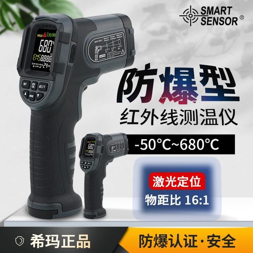希玛高精度数显红外线测温仪ST650防爆认证工业级手持温度测量仪