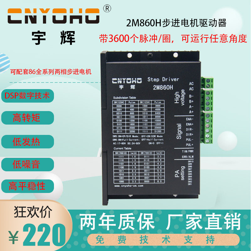 宇辉 DM860H DSP860步进电机驱动器/2MA860/步进电机/ 57/86通用