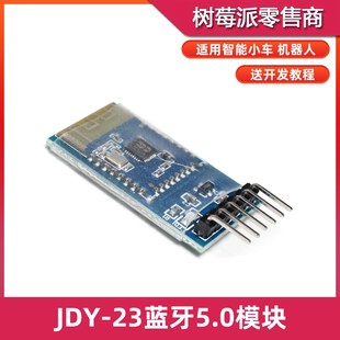 低功耗蓝牙5.0通信模块 STM32单片机串口通讯 JDY 23蓝牙透传模块