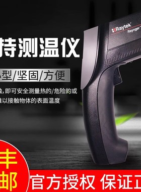 Raytek福禄克雷泰ST60+/ST80+/ST20+/ST18红外线测温仪3I1MSCL3