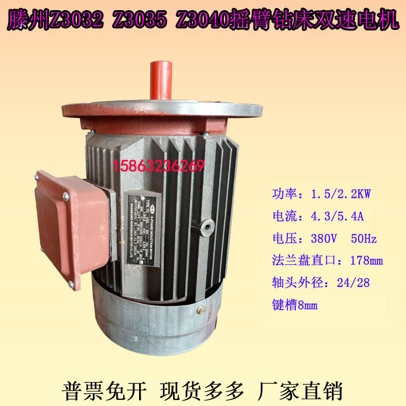 滕州Z3032Z3040摇臂钻床双速电机鲁南滕州ZX50CZX6350钻铣床电机