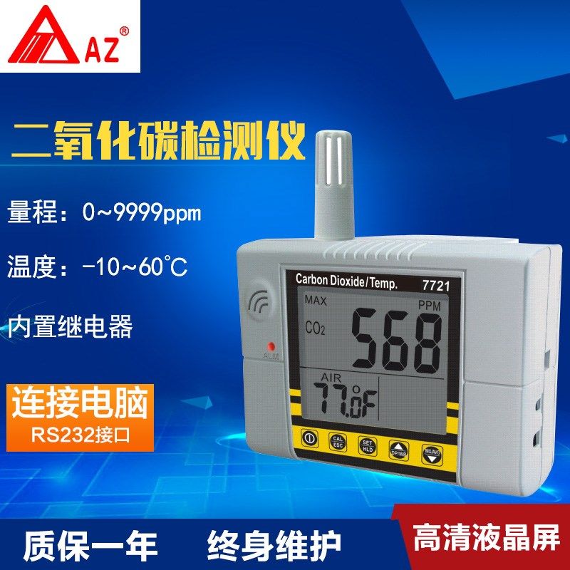 台湾衡欣 AZ7721壁挂式二氧化碳浓度检测仪 空气质量检测仪带温度