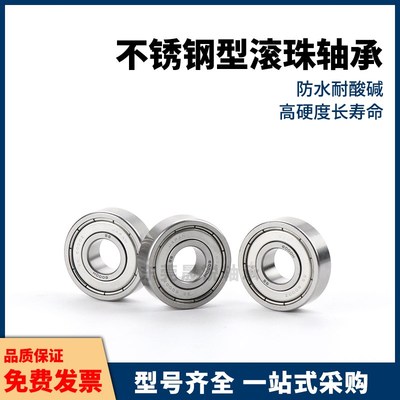 不锈钢小径滚珠轴承SB673 674 675 676 677 678ZZ 尺寸 C- 进口