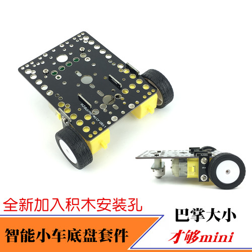 microbit:bit智能小车底盘 2WD 迷你机器人 三轮二驱智能小车底盘
