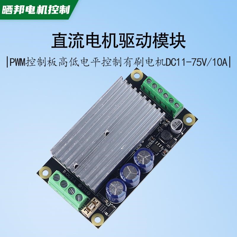 直流有刷电机驱动模块PWM控制板DC有刷减速电机推杆电机H桥驱动器