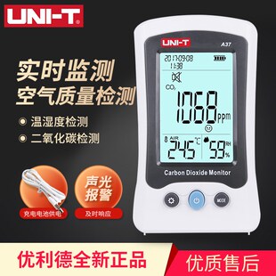 优利德二氧化碳检测仪家用A37激光空气质量监测试仪C02检测