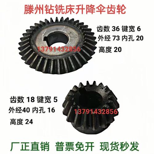 滕州钻铣床配件ZX6350 X7550工作台升降伞齿ZX6328铣床伞形齿轮