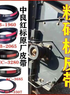 沃得锐龙收割机粉碎皮带HC3280/SC3685/HC3307/HB2065/1960/C3830