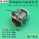 原厂配件 16飞机钻电机 华丽6016飞机钻定子雷威 锐派616电钻线圈