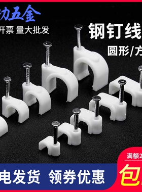 圆形钢钉线卡子网线钉走线卡扣固线线钉理线方形卡钉4-25MM包邮