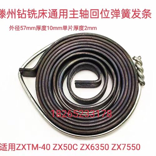 ZXTM40 ZX50C ZX6350 ZX7550钻铣床动力头主轴回位弹簧发条及总成