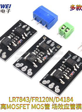 隔离MOSFET MOS管 场效应管模块替代继电器 FR120N/D4184/LR7843