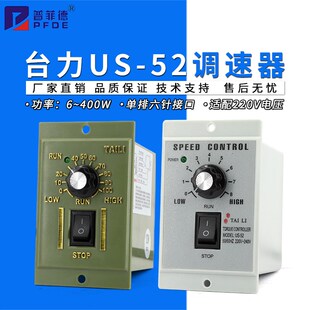 台力US 52减速调速220V电机调速器15W25W40W60W90W250W马达开关