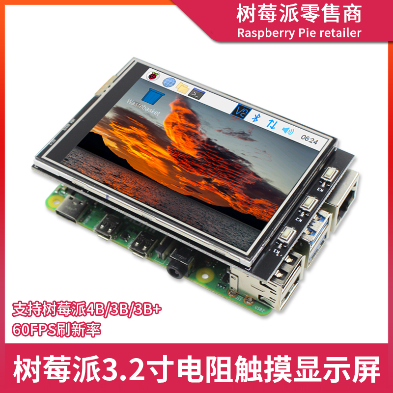 树莓派3.2寸显示屏 Raspberry Pi 4B/3B+ 3.2寸电阻触摸屏TFT屏幕