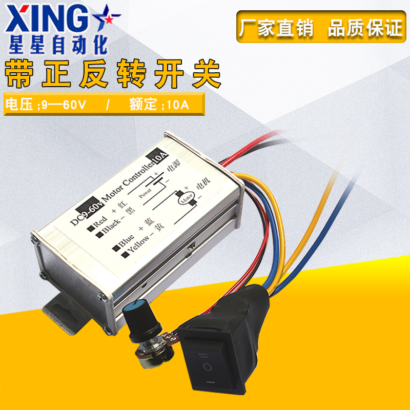 正反转减速调速直流电机马达调速器调速板DC直流12V24V36V48V60V