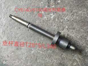 T28 机床配件云南CY6140 CY6150车床尾座丝杆尾座螺母L346
