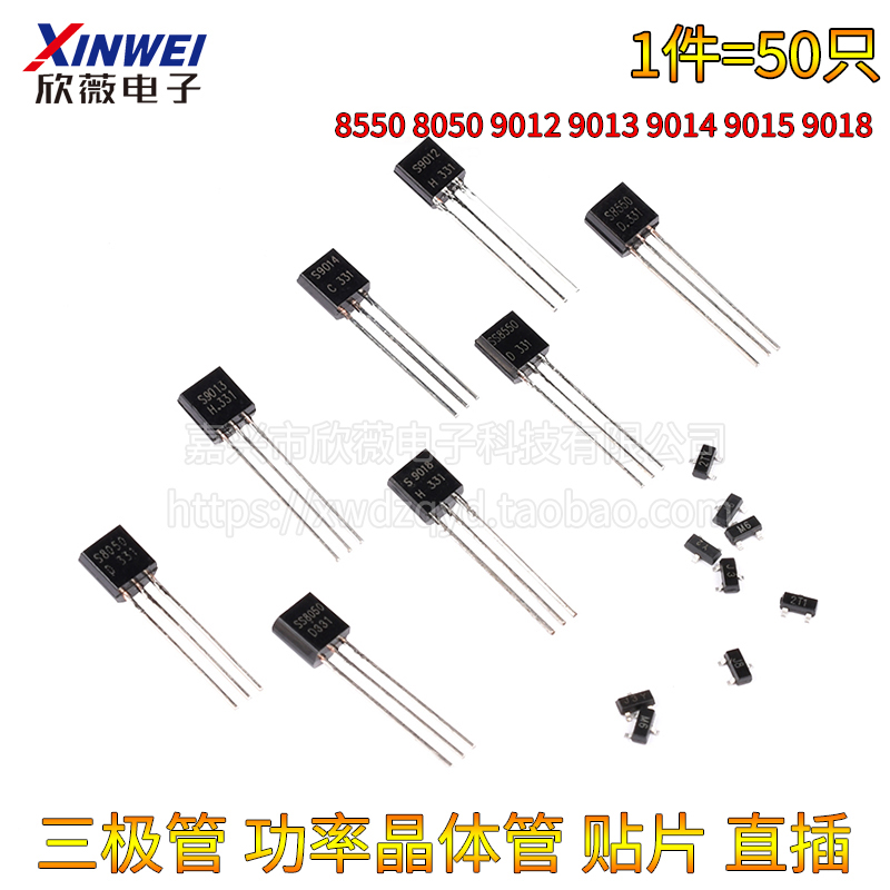 S8550三极管 SS8050 9012 9013 9014 9015 9018直插TO92贴片SOT23
