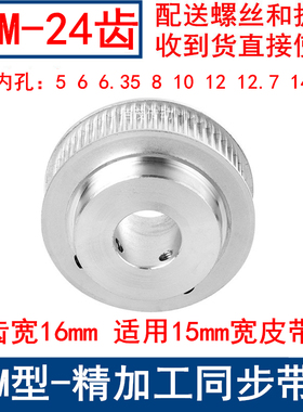 S3M24齿同步带轮齿宽16带凸台K型内径5 8 10 12 12.7 14 15同步轮
