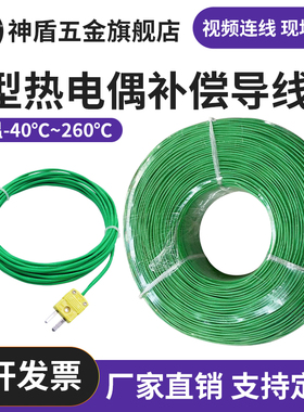 开普森K型热电偶延长线绿色双绞屏蔽多股线0.2*7*2感温补偿导线