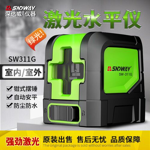 深达威SW311G绿光水平仪激光水平仪标线仪331G自动打线投线仪