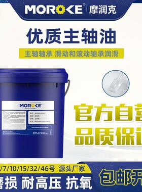 摩润克N2N5主轴油2号5#10号主轴速主轴冷却锭子油磨头油18L装