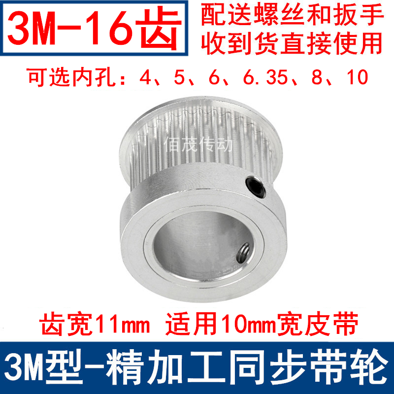 同步轮3M16齿宽11凸台同步带轮K型内孔4/5/6/6.35/8/10皮带轮键槽