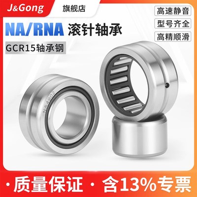 滚针轴承NA  RNA4902 4903 4904 4905 4906 4907 6904 6905 6906