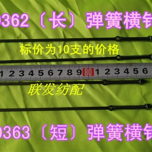 顶针 纺机配件 横针龙头部件 0108竖针0362 探针小剑杆 211多臂机
