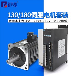 130 7.5KW48N大功率扭矩三相380V光编 180交流伺服电机驱动器套装
