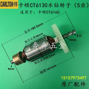 卡顿CT6130水钻转子帝克6160工程钻孔机转子5齿电机130型原厂配件