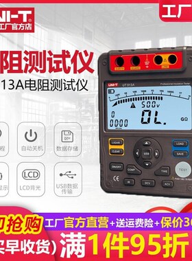 工业品优利德UT513A绝缘电阻测试仪数字兆欧表5000V/1000G