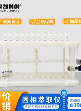 全自动固相萃取仪多通道固相萃取仪12位24位spe萃取仪固相萃取柱
