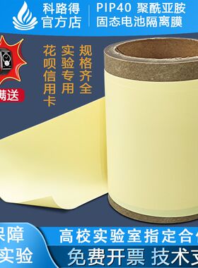 聚酰亚胺固态电池隔离膜PIP40锂离子电池耐高温热稳定三元811薄膜