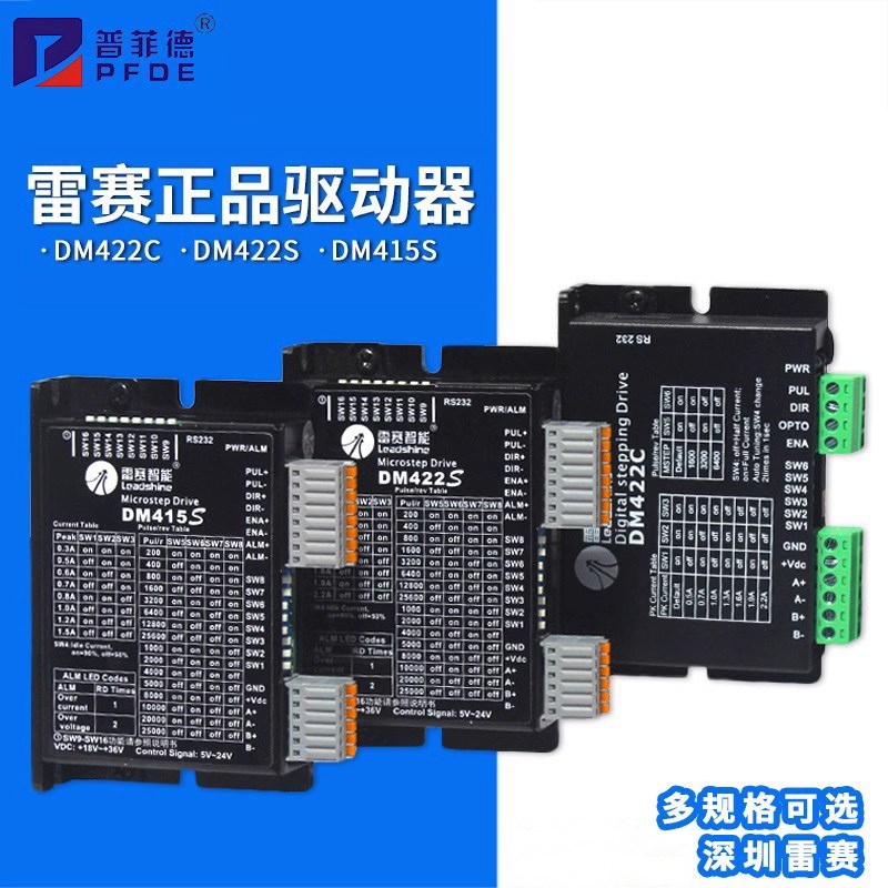 雷赛驱动器DM422C DM422 DM422S DM415S 35/42二相步进电机驱动器