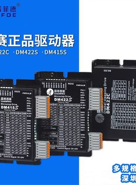 雷赛驱动器DM422C DM422 DM422S DM415S 35/42二相步进电机驱动器
