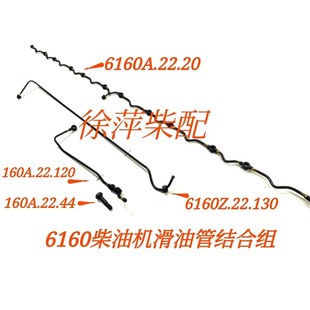 潍坊6160柴油机机油管6160油泵传动轴机油管6160A.22.120滑油管