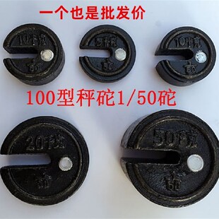 100型机械磅称秤500砣磅秤配件5kg10kg20kg50k称砣砝码磅秤老式砣