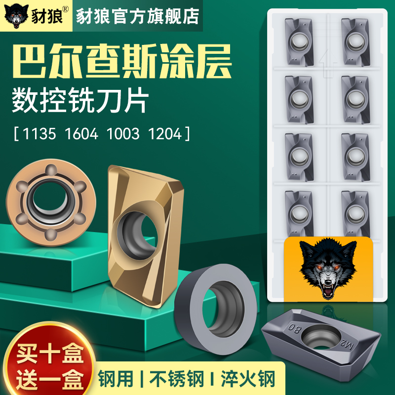 1135数控铣刀片apmt1604刀片R5 6 0.8加工钢件不锈钢淬火cnc刀粒