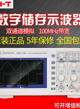 优利德数字示波器50/100M双通道示波器数字UTD2052CL/UTD2102CEX