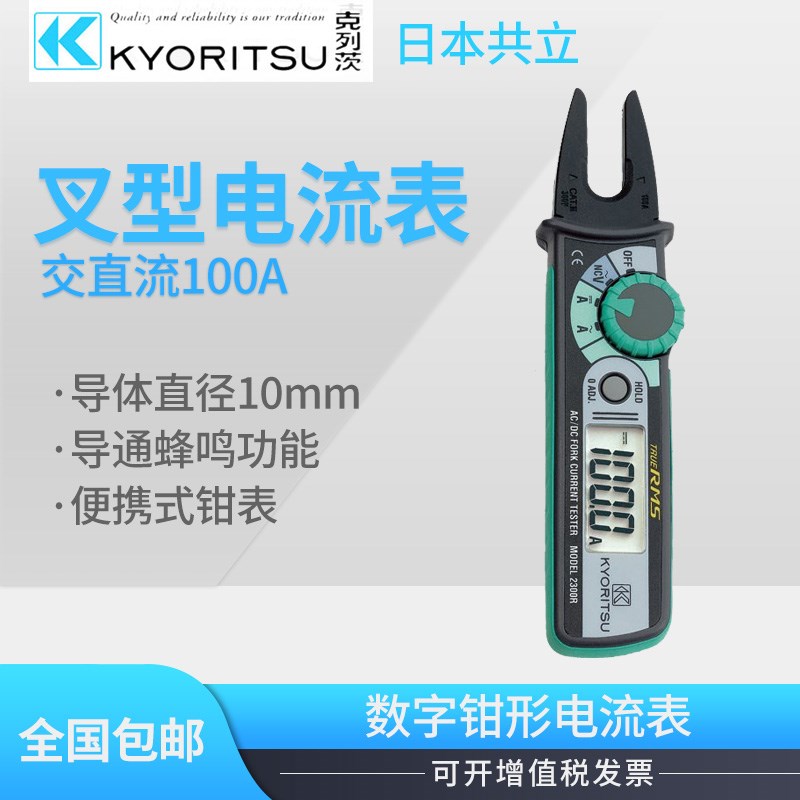 日本KYORITSU克列茨共立MODEL2300R叉型钳电流表100A交流直流表