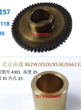 X62 X52X X53K X63 XA6132北京 南通 自贡进给箱齿轮1489 Z57齿轮