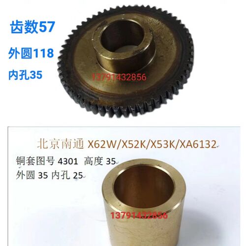 X62 X52X X53K X63 XA6132北京 南通 自贡进给箱齿轮1489 Z57齿轮