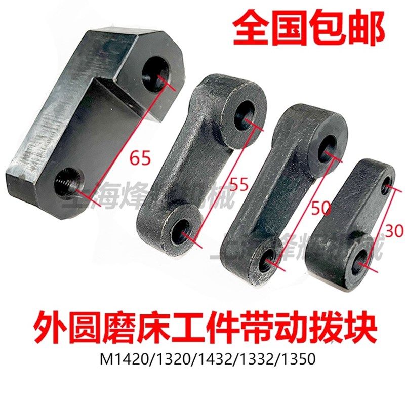 上海M1420 1320 1432 1332B头架带动块 MQ1350旋转拨块外圆磨床