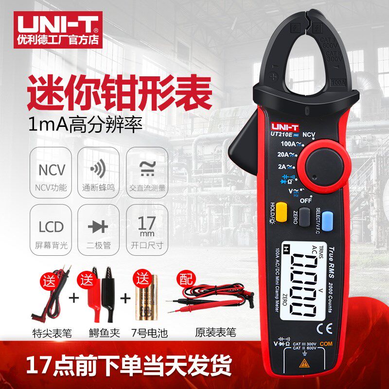 优利德钳表万用表UT210E钳表UT210A/B/C/D交直流电流表
